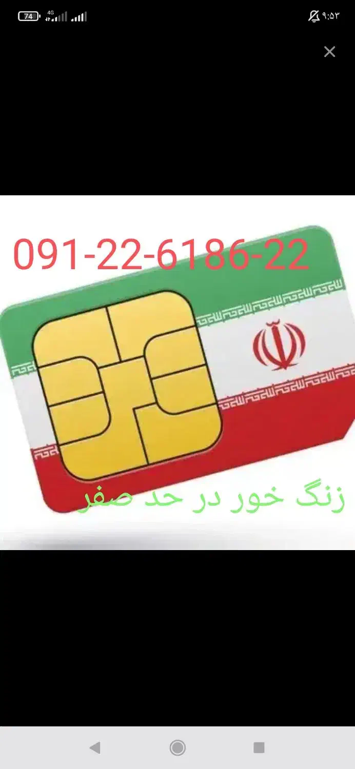 سیم کارت|سیم‌کارت|شاهرود, |دیوار