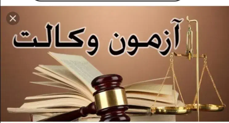 کارت اعتباری آزمون وکالت|کارت هدیه و تخفیف|قزوین, |دیوار