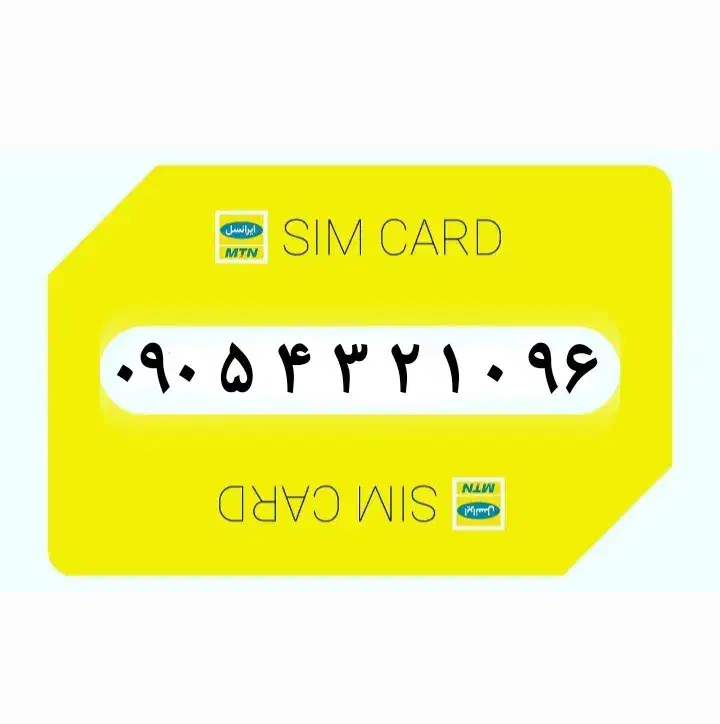 ۹۶ ۰ ۱ ۲ ۳ ۴ ۰۹۰۵|سیمکارت|بوشهر, |دیوار