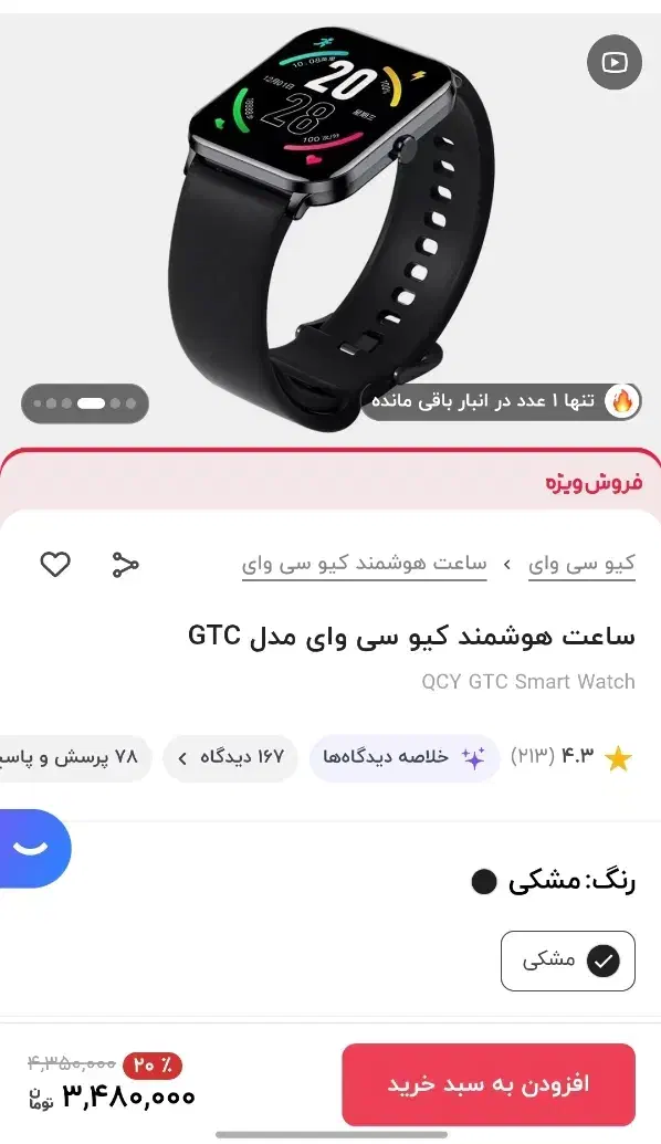ساعت هوشمند qcy gtc|ساعت|تهران, میدان ولیعصر|دیوار