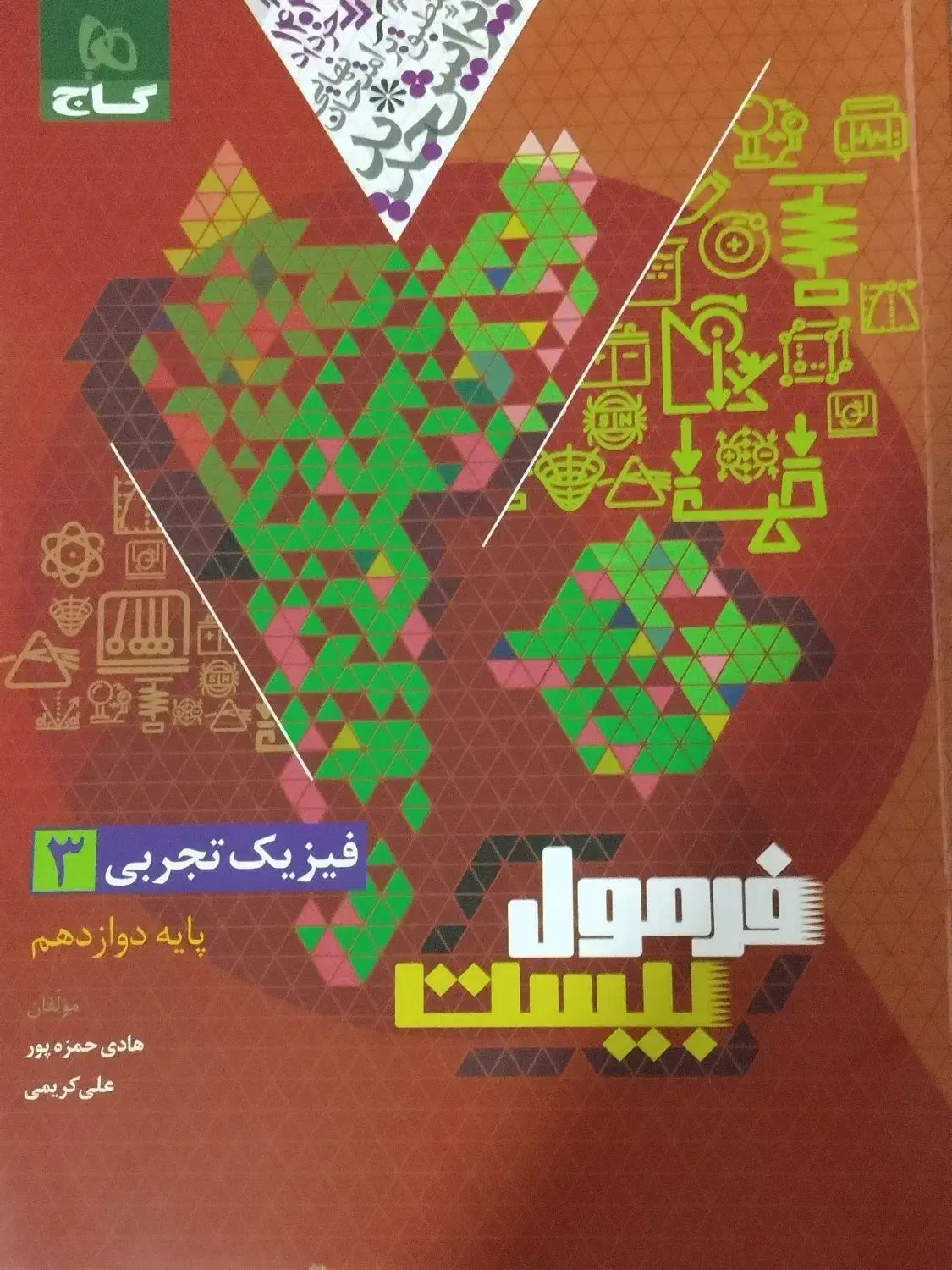 کتاب فرمول بیست فیزیک دوازدهم|کتاب و مجله آموزشی|کوهدشت, |دیوار