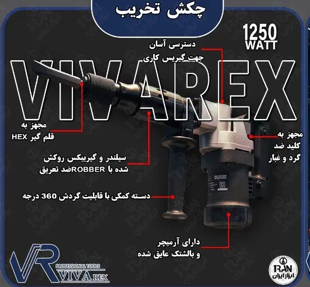 چکش تخریب ویوارکس مدل VR1250-DH|ابزارآلات|شهرضا, |دیوار