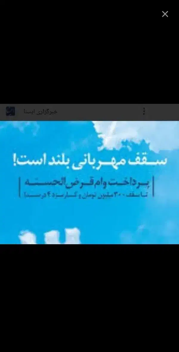 وام مهربانی۲۹۲میلیون تومان با اقساط ۱۸ماهه|فعالیت داوطلبانه|فردوس (خراسان), |دیوار