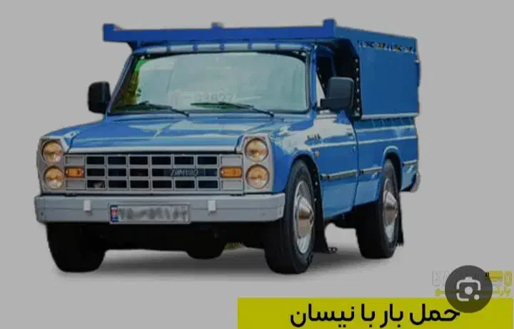 باربری با نیسان|خدمات حمل و نقل|خمینیشهر, |دیوار