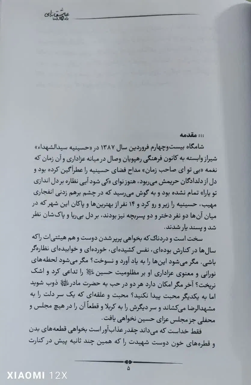 کتاب عاشقانهای برای ۱۶ ساله ها|کتاب و مجله تاریخی|گلستان (تهران), |دیوار