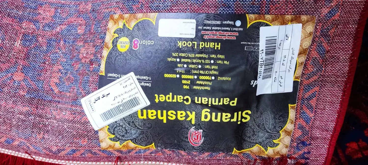 فرش لاکی کاشان 6متری|فرش|کرمانشاه, |دیوار