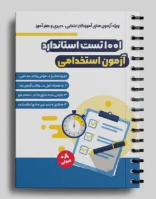 کتاب استخدامی آموزش و پرورش|کتاب و مجله آموزشی|آزادشهر, |دیوار