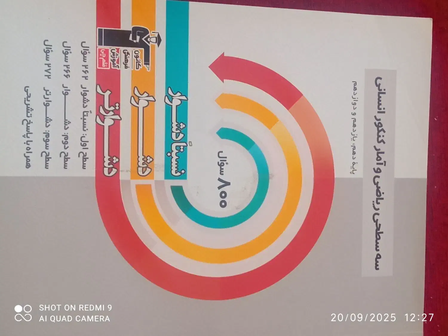 کتاب کنکور رشته انسانی زیر قیمت|کتاب و مجله آموزشی|شیراز, بازار|دیوار