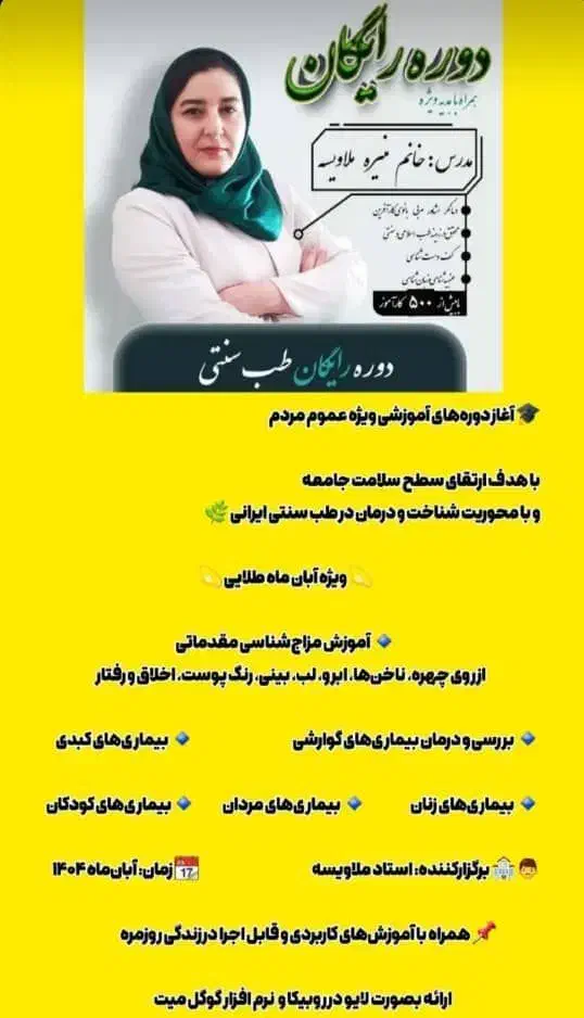 همایش طب سنتی برای بانوان|گردهمایی و همایش|آبگرم, |دیوار