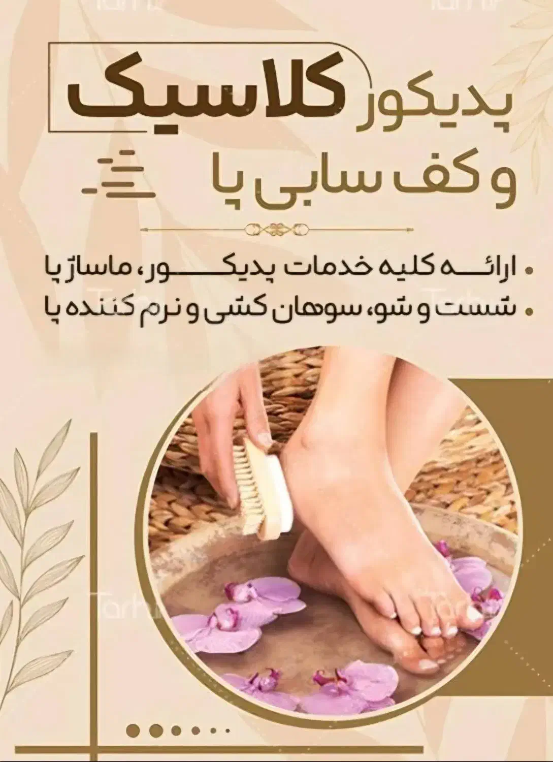 پدیکور درمانی مانیکور پارافین دست وپا|خدمات آرایشگری و زیبایی|کارون, |دیوار