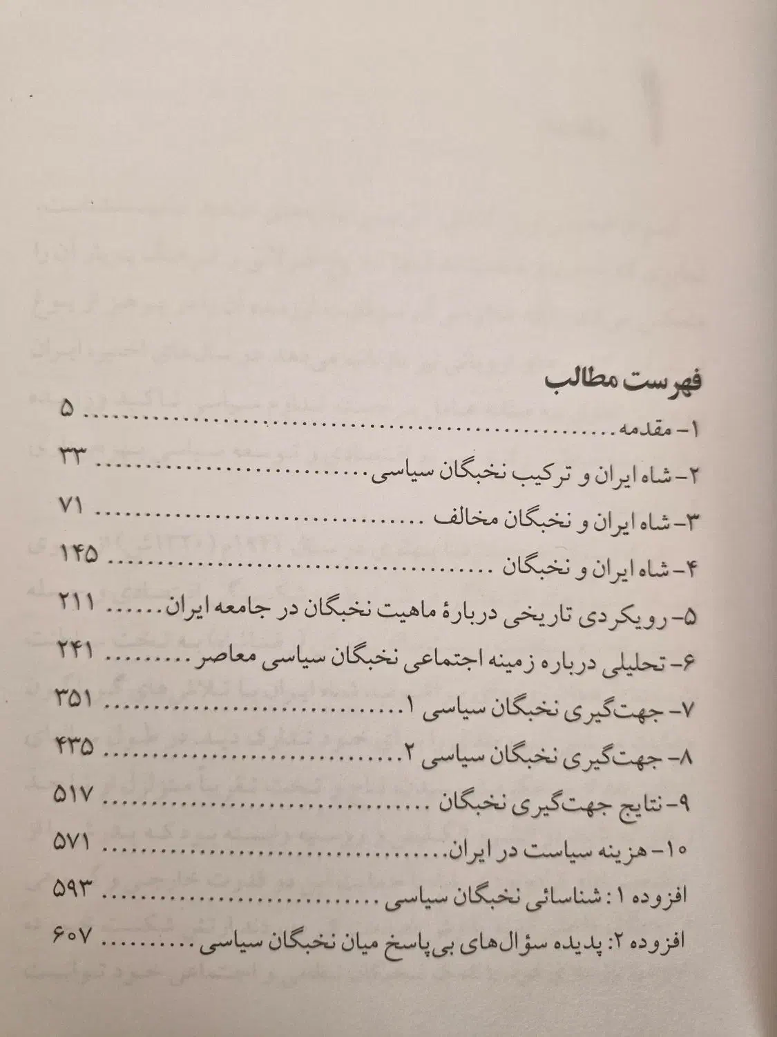 روانشناسی نخبگان سیاسی ایران/شاعران بزرگ آمریکا|کتاب و مجله تاریخی|تبریز, |دیوار