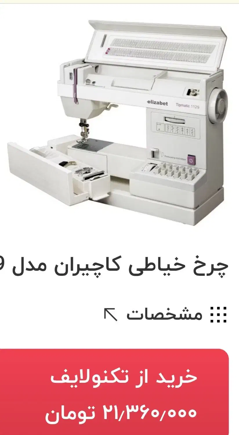 چرخ خیاطی فاف کاچیران مدل ۱۱۲۹|چرخ خیاطی و ریسندگی|صدرا-فارس, فاز ۱|دیوار