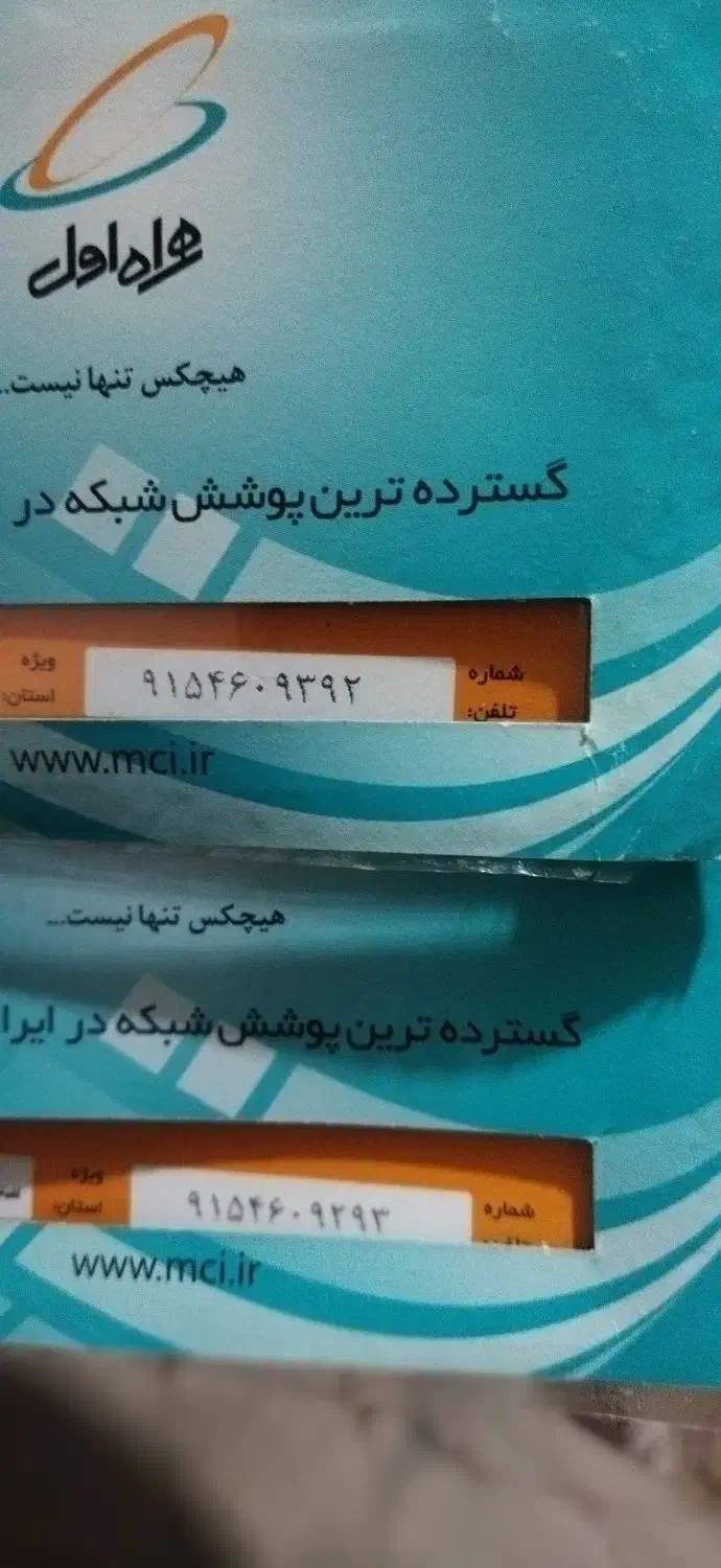 ۹۲۹۳ ۴۶۰ ۰۹۱۵|سیمکارت|مشهد, عنصری|دیوار