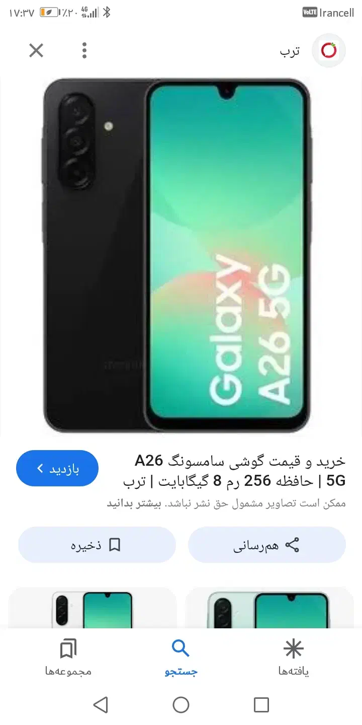 گوشی a26|موبایل|فیروزآباد (فارس), |دیوار