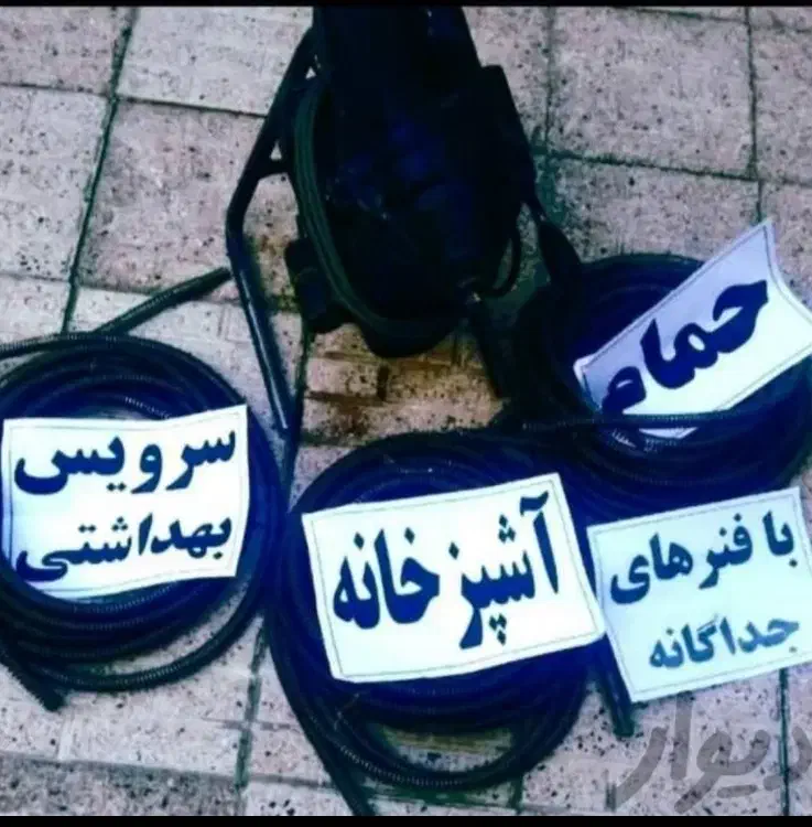 لوله بازکنی فاظلاب بازکنی نویان|خدمات پیشه و مهارت|سنندج, |دیوار