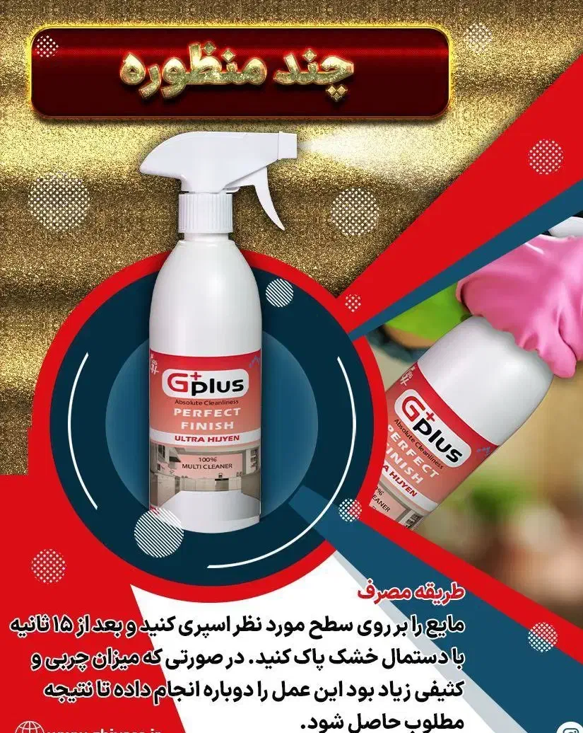 اسپری نانو چندمنظوره آشپزخانه|مواد شوینده و دستمال کاغذی|خرمآباد, |دیوار