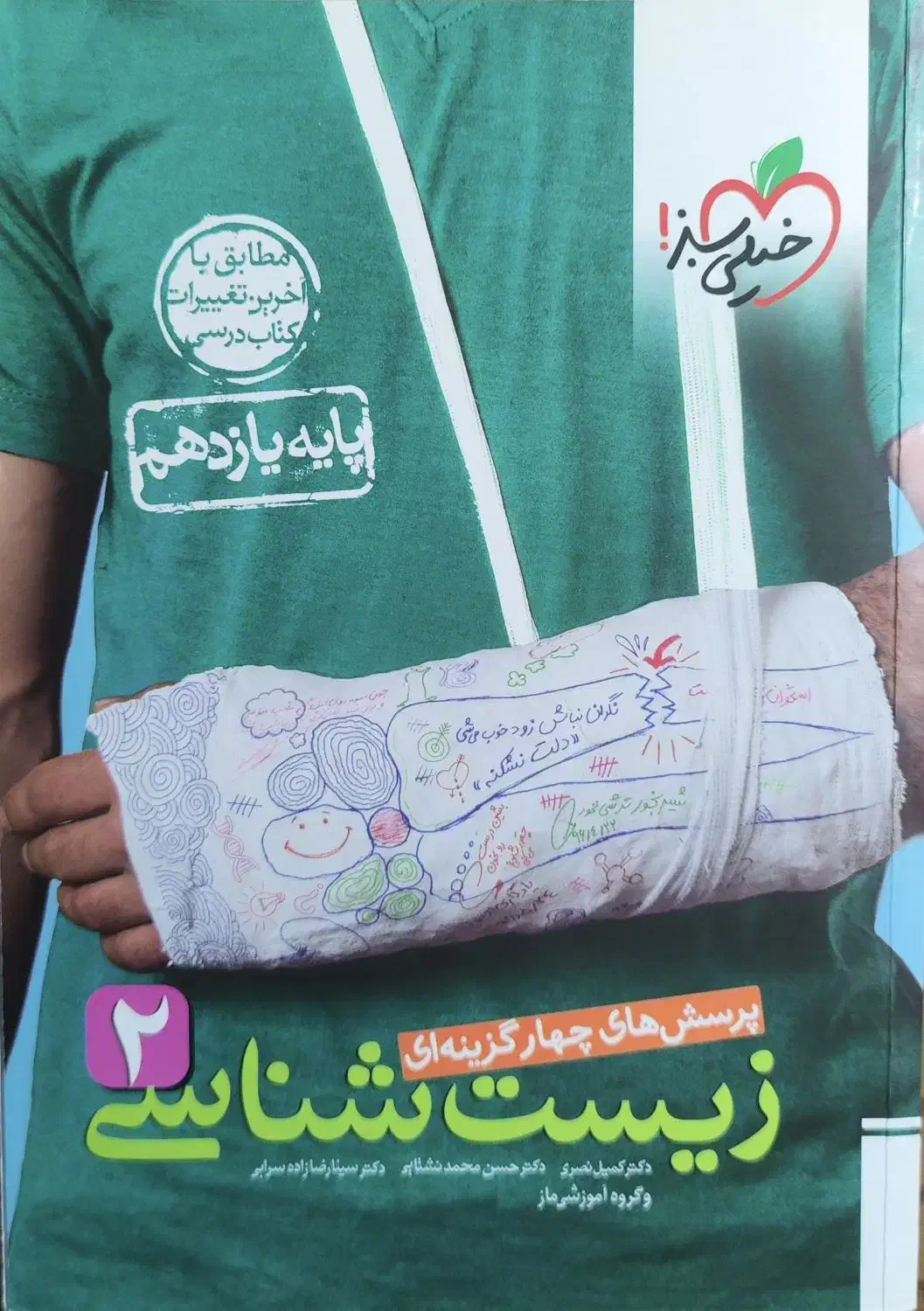 کتاب تست زیست شناسی یازدهم خیلی سبز|کتاب و مجله آموزشی|رشت, حمیدیان|دیوار