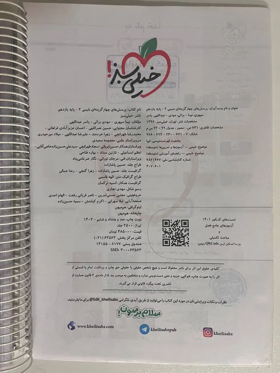 کتاب تست شیمی، حسابان، هندسه و آمار یازدهم|کتاب و مجله آموزشی|تهران, یوسف‌آباد|دیوار