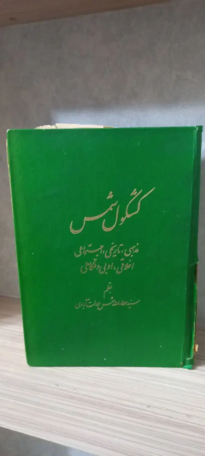کتاب|کتاب و مجله ادبی|اصفهان, گلزار|دیوار