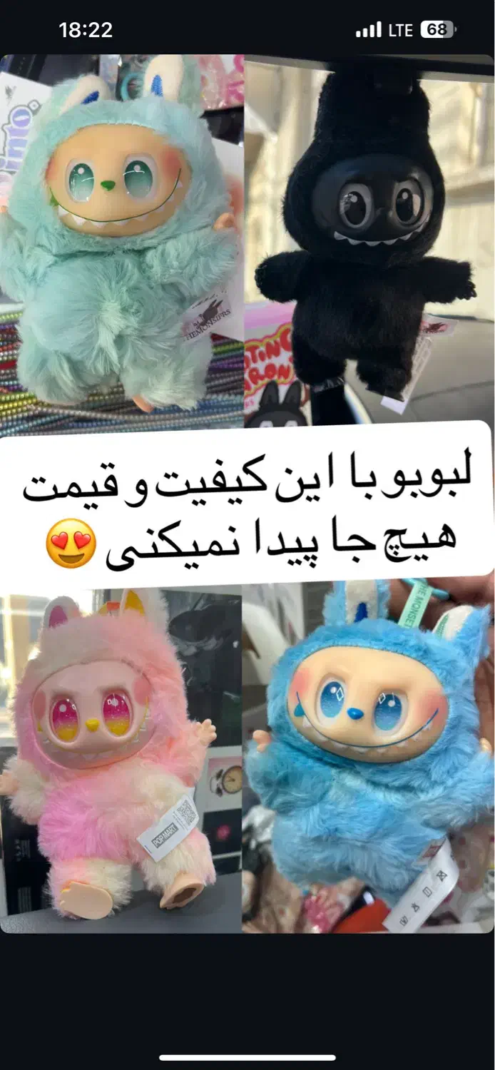 لبوبو((فروشگاه پلاس))|اسباب‌بازی بچه|کرمانشاه, |دیوار