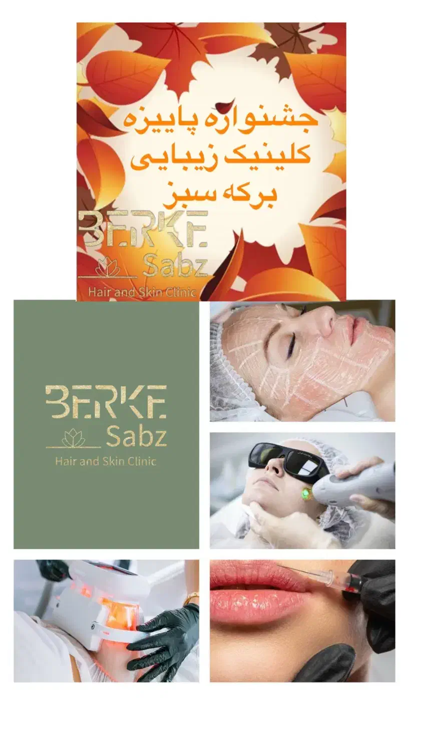تخفیف کلینیک زیبایی به مدت محدود ازسه مهر|خدمات آرایشگری و زیبایی|تهران, نیروی هوایی (پیروزی)|دیوار