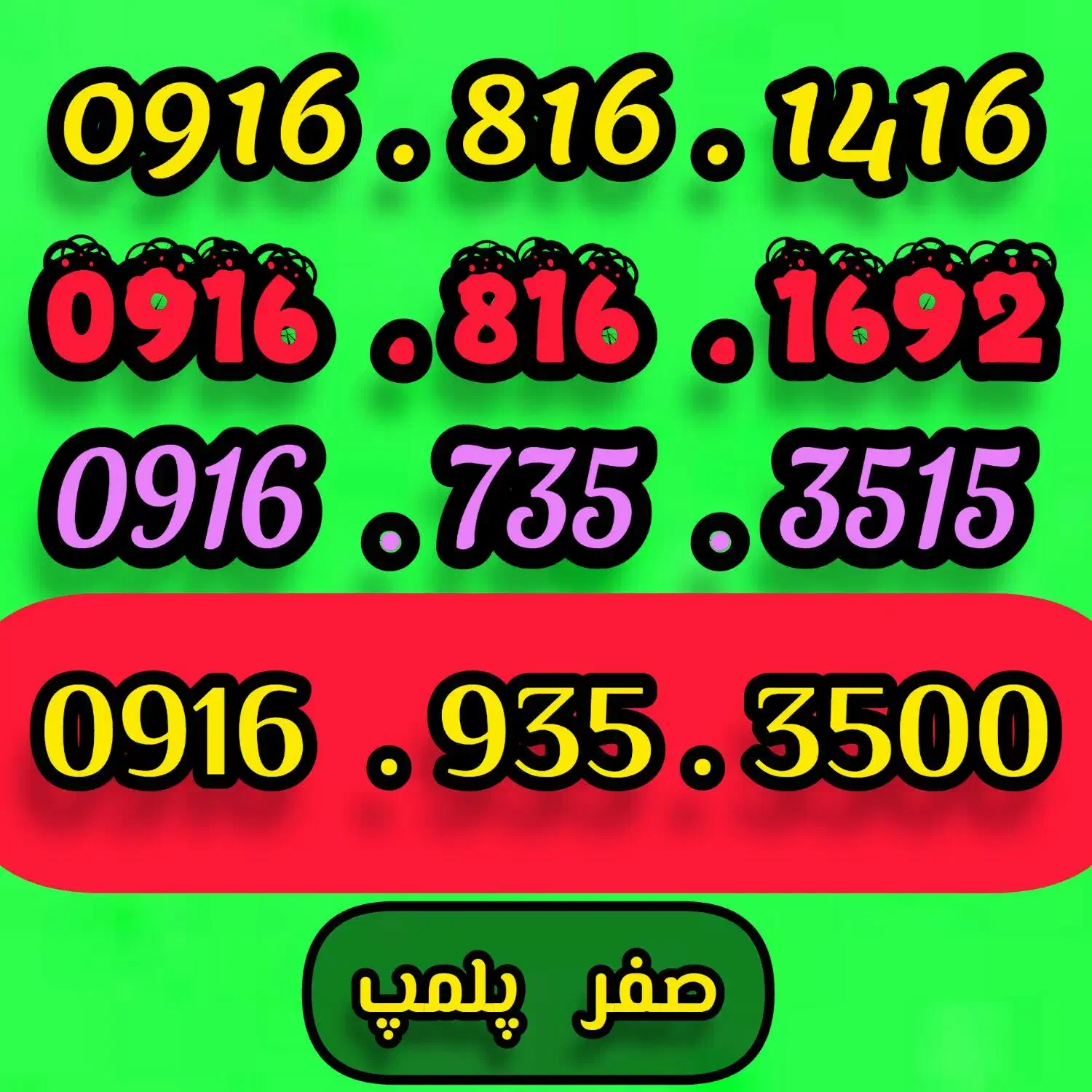 فروش سیمکارت رند همراه اول صفر ، پلمپ|سیم‌کارت|اهواز, گلستان|دیوار