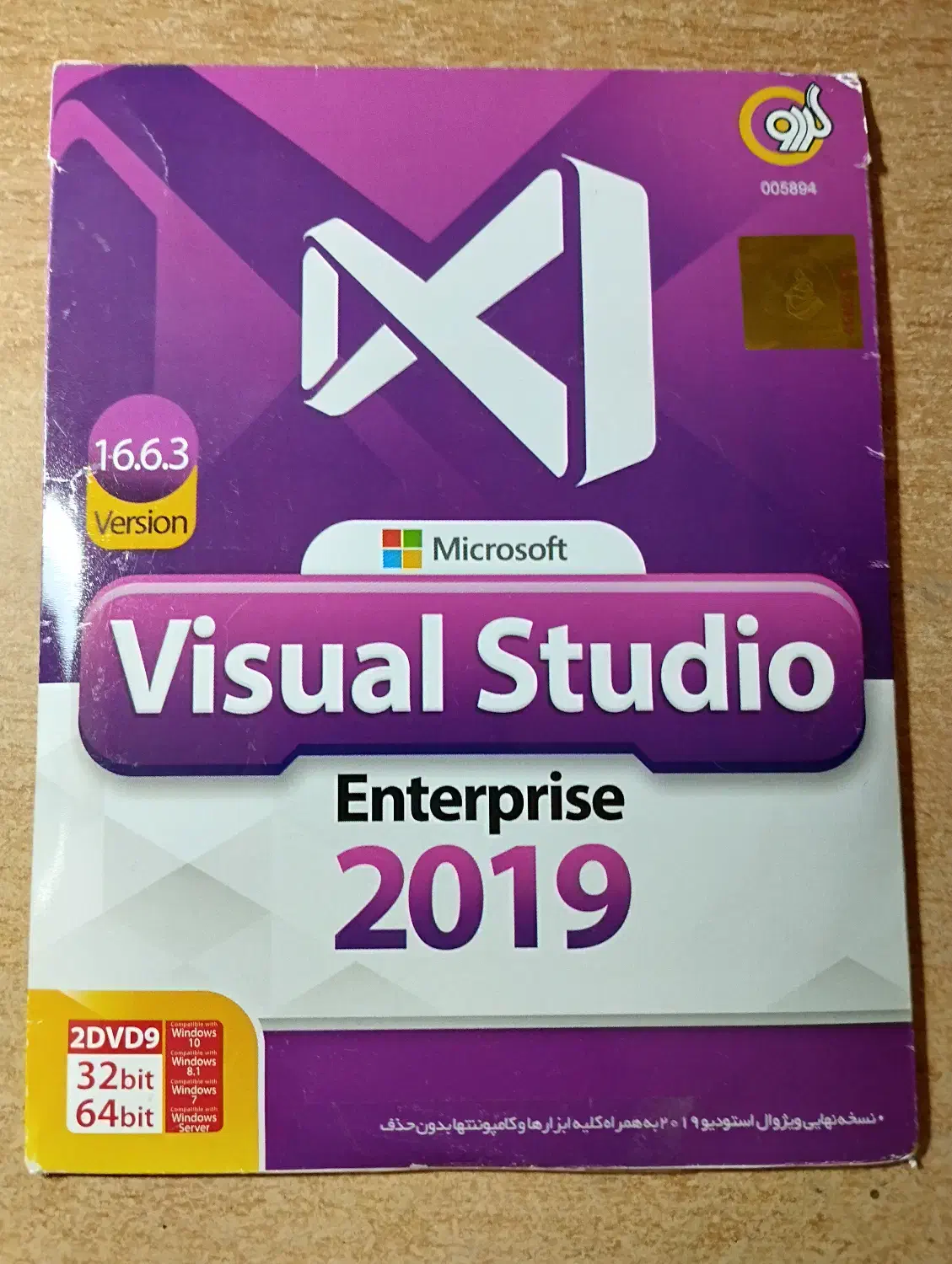 ویژوال استودیو|قطعات و لوازم جانبی رایانه|اهر, |دیوار