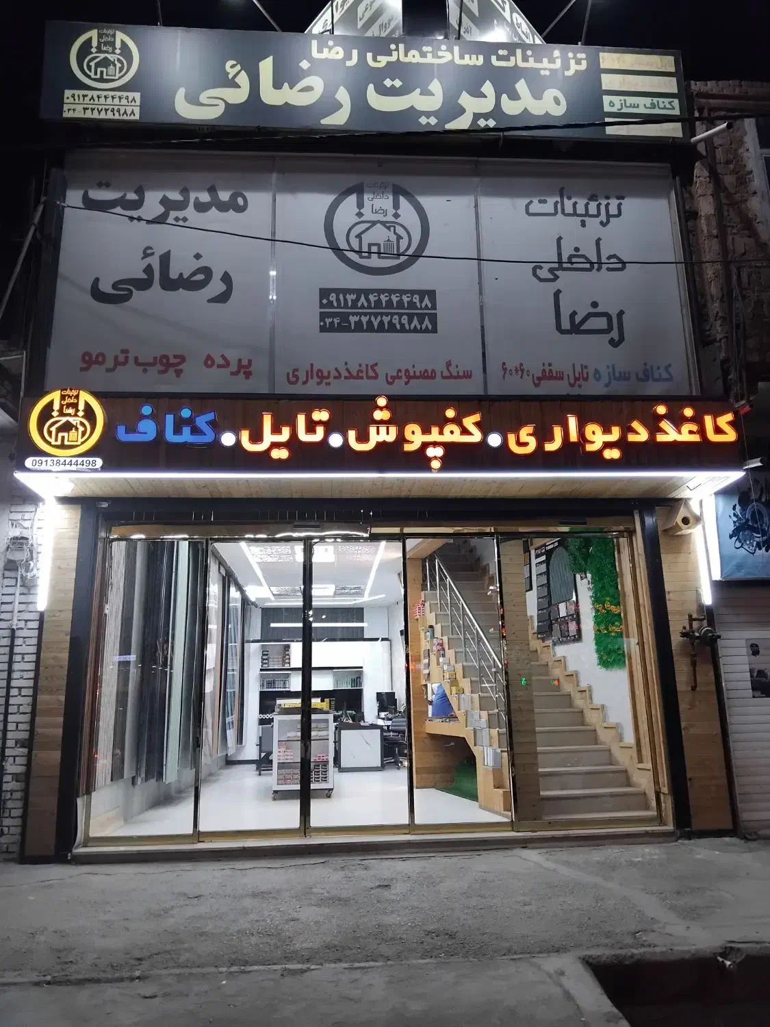 تخفیف ویژه دکوراسیون داخلی|مصالح و تجهیزات ساختمان|کرمان, |دیوار