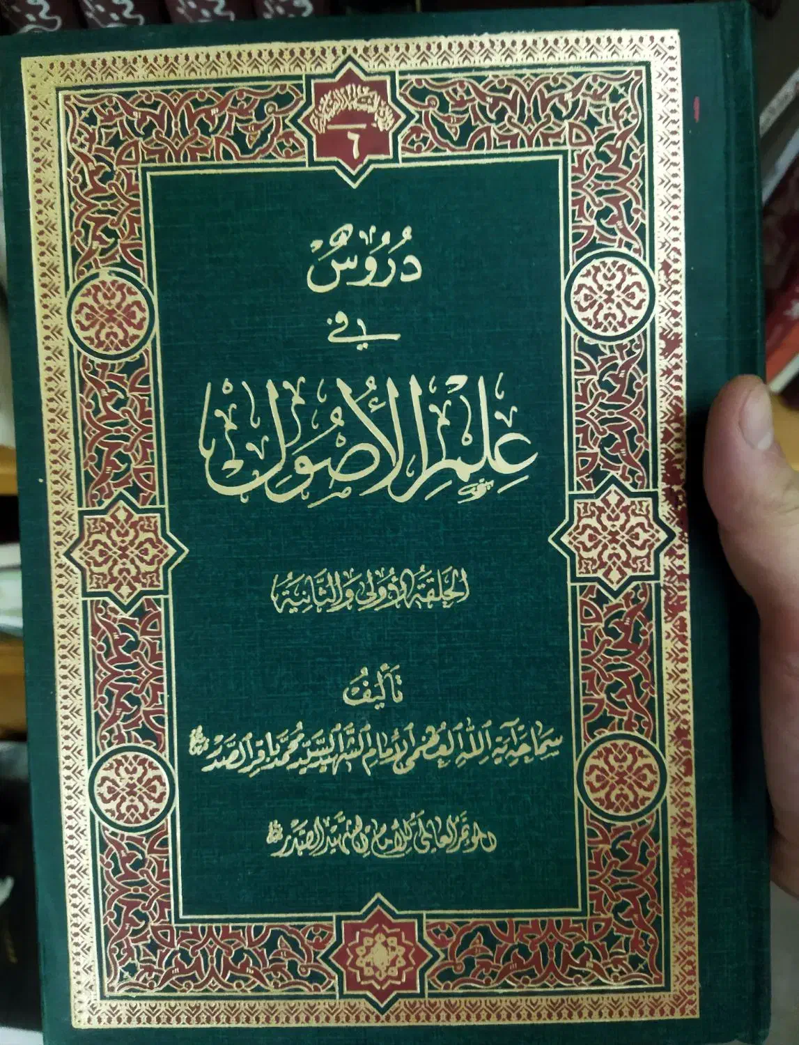 مجموعه علم اصول شهید صدر دروس فی علم الاصول|کتاب و مجله مذهبی|قم, زنبیل آباد|دیوار