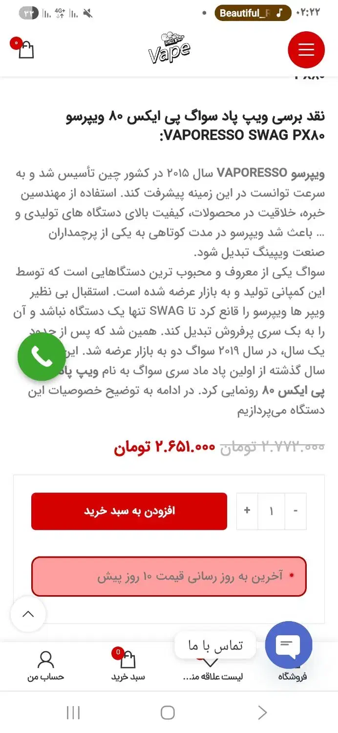ویپادpx 80|زیورآلات و اکسسوری|کرمانشاه, |دیوار