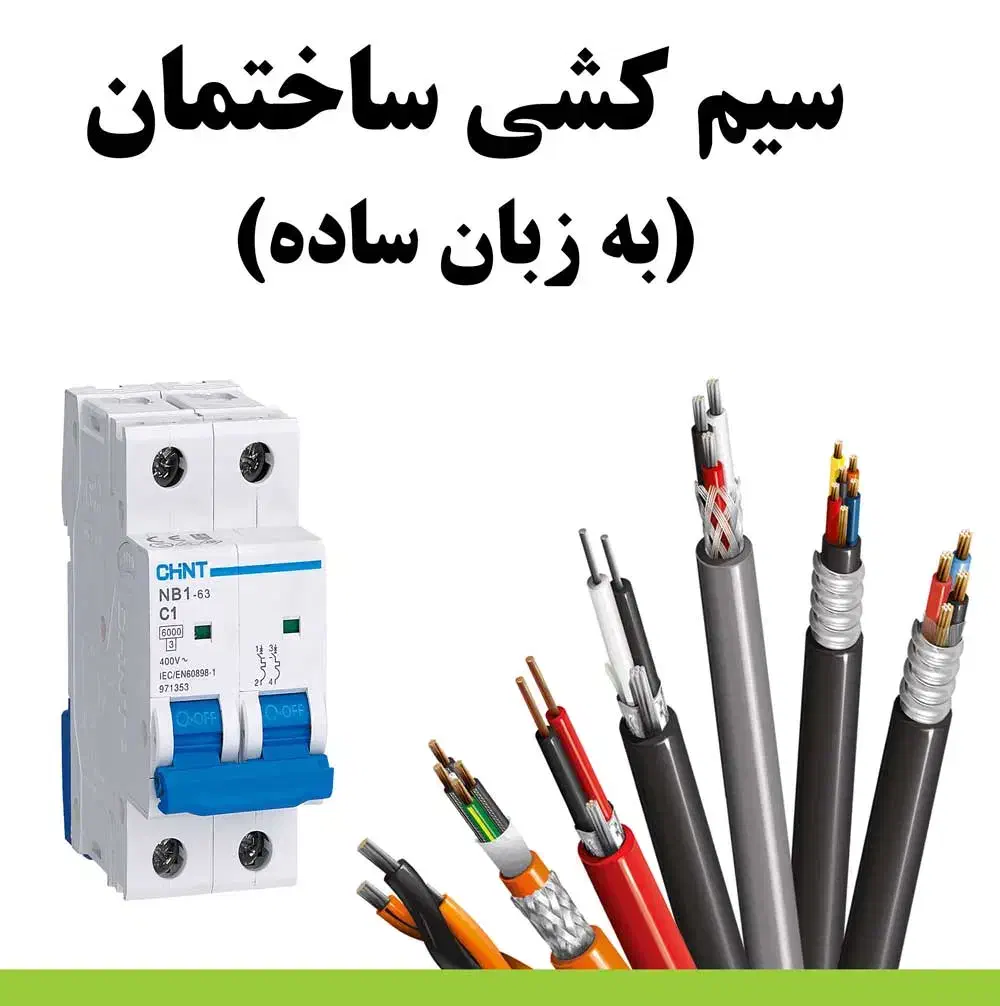 برق ساختمان و دوربین های مدار بسته|خدمات پیشه و مهارت|اهواز, کوی باهنر|دیوار