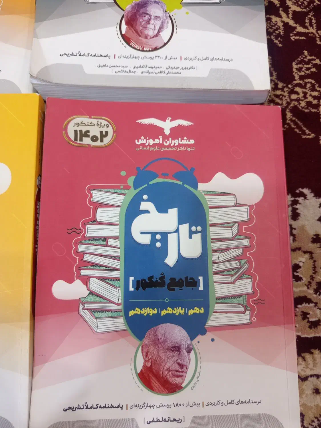 تعدادی کتاب کنکورانسانی مشاوران وگام به گام انسانی|کتاب و مجله آموزشی|زابل, |دیوار