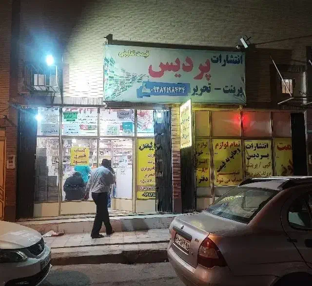 نیرو جهت کار در انتشارات پردیس|استخدام اداری و مدیریت|زابل, |دیوار