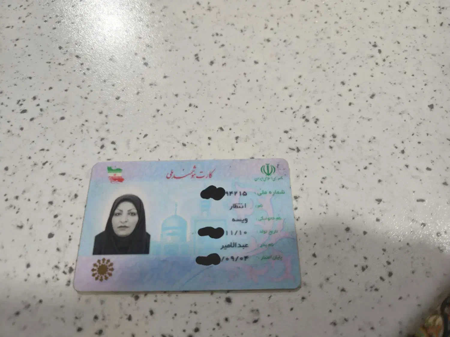 کارت ملی پیدا شده‌|اشیا|اهواز, سپیدار|دیوار