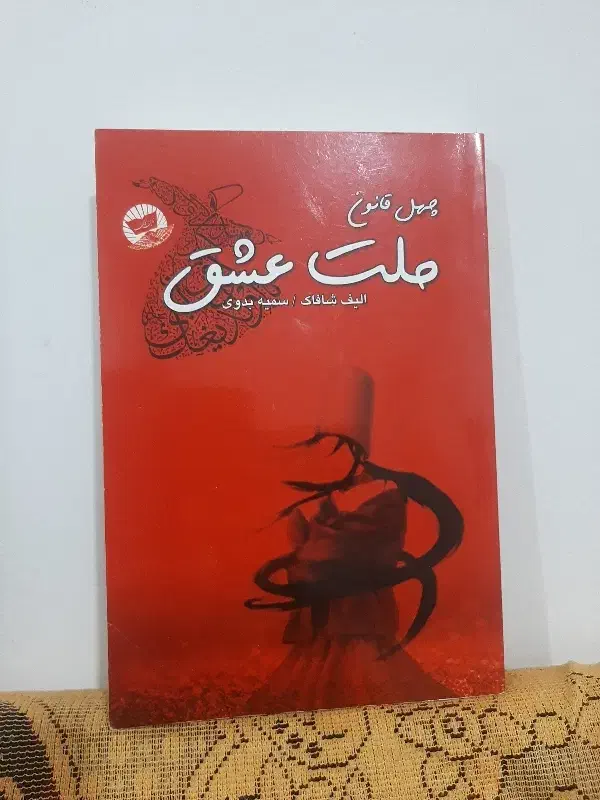 کتاب ملت عشق|کتاب و مجله تاریخی|تهران, خلیج فارس|دیوار