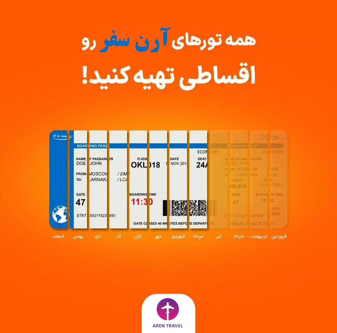 تورهای اقساطی|تور و چارتر|سیرجان, |دیوار