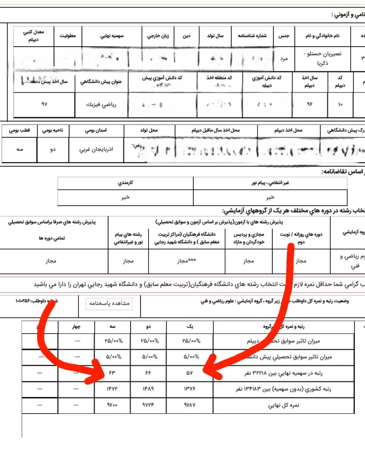 مدرس ریاضی ، رتبه 62 کنکور|خدمات آموزشی|مهاباد (آذربایجان غربی), |دیوار