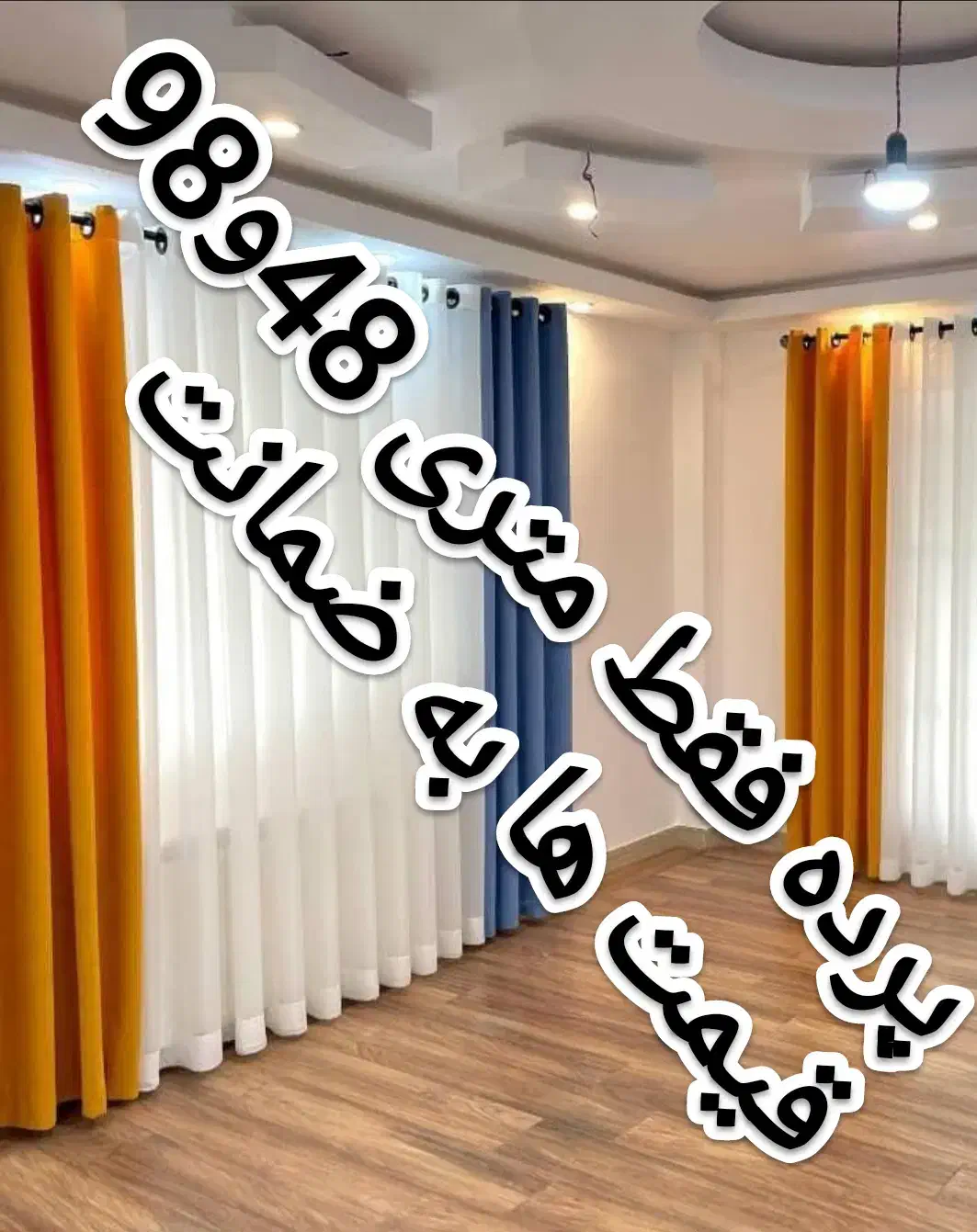 پرده فقط 48و98|پرده، رانر، رومیزی|مشهد, خواجه ربیع|دیوار