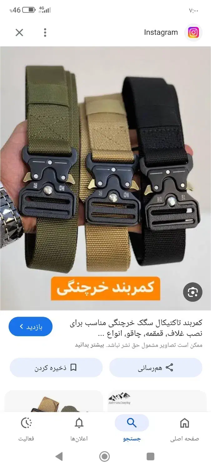 کمربند خرچنگی|کیف، کفش، کمربند|دهدشت, |دیوار