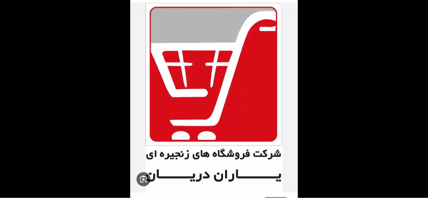 امتیاز یاران دریان|فروشگاه و مغازه|تهران, کیانشهر|دیوار