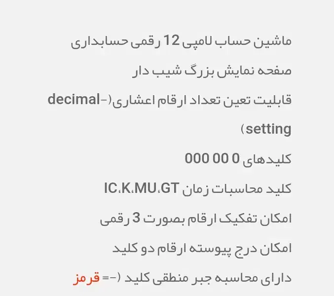 ماشین حساب لامپی شارپ|لوازم التحریر|شیراز, ارم|دیوار