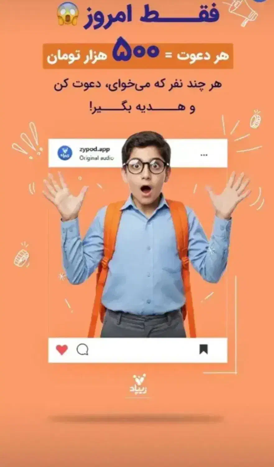 زیپاد ۵۰۰ هزارتومان هدیه فقط امروز|کارت هدیه و تخفیف|خمین, |دیوار