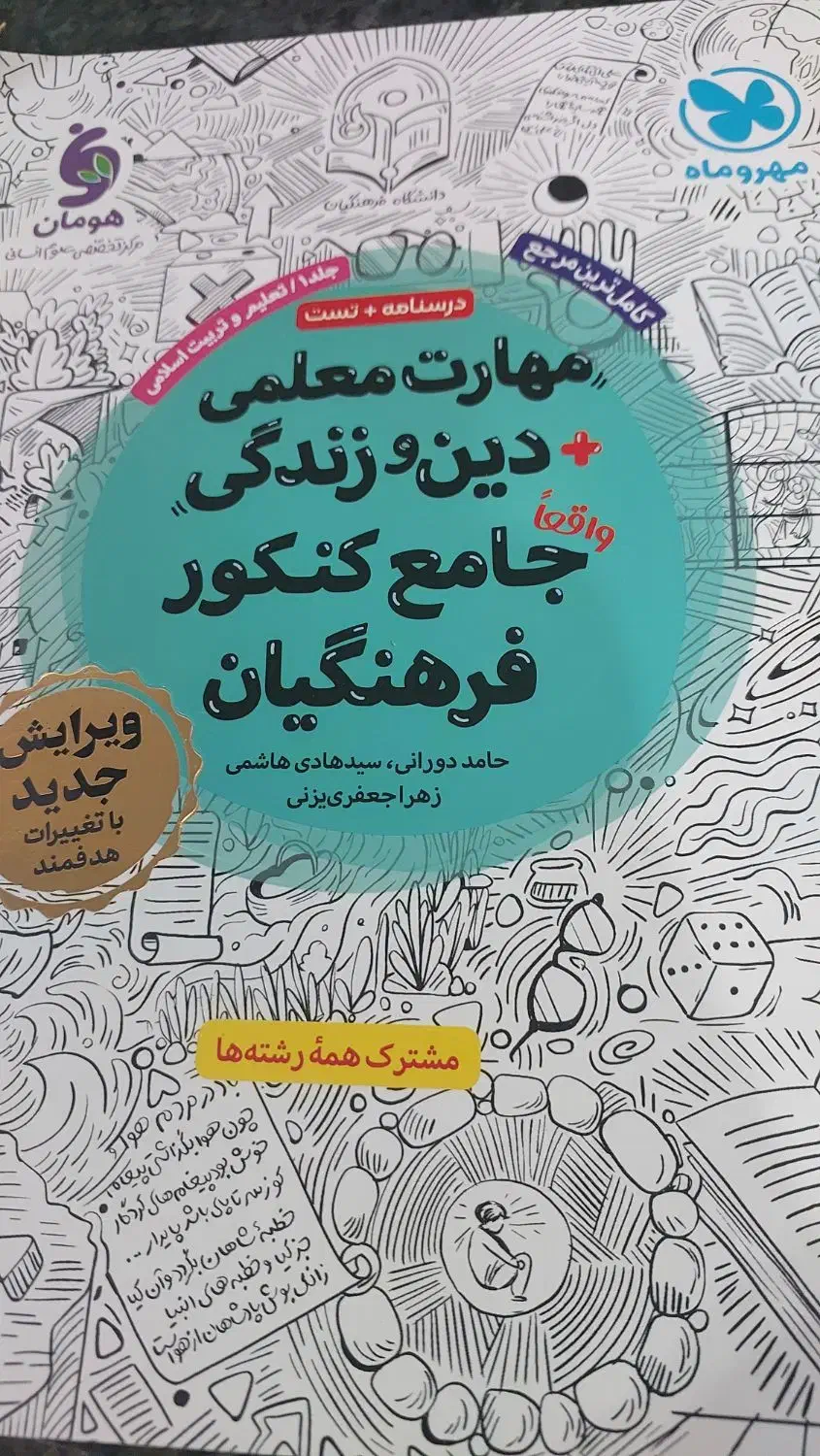 کتاب وجزوه فرهنگیان|کتاب و مجله ادبی|دوگنبدان, |دیوار