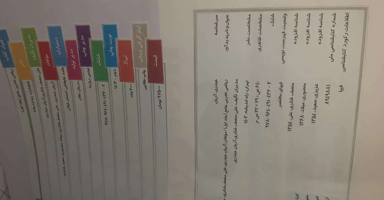 کتاب کمک درسی|کتاب و مجله آموزشی|دهدشت, |دیوار