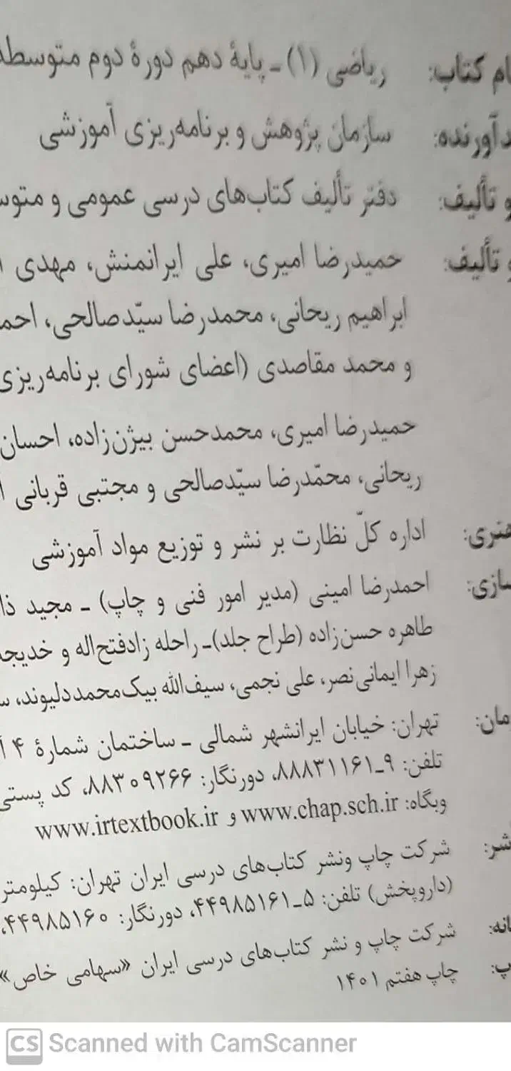 کتاب درسی ریاضی ۱ دهم رشته ریاضی فیزیک و تجربی|کتاب و مجله آموزشی|تهران, طیب|دیوار
