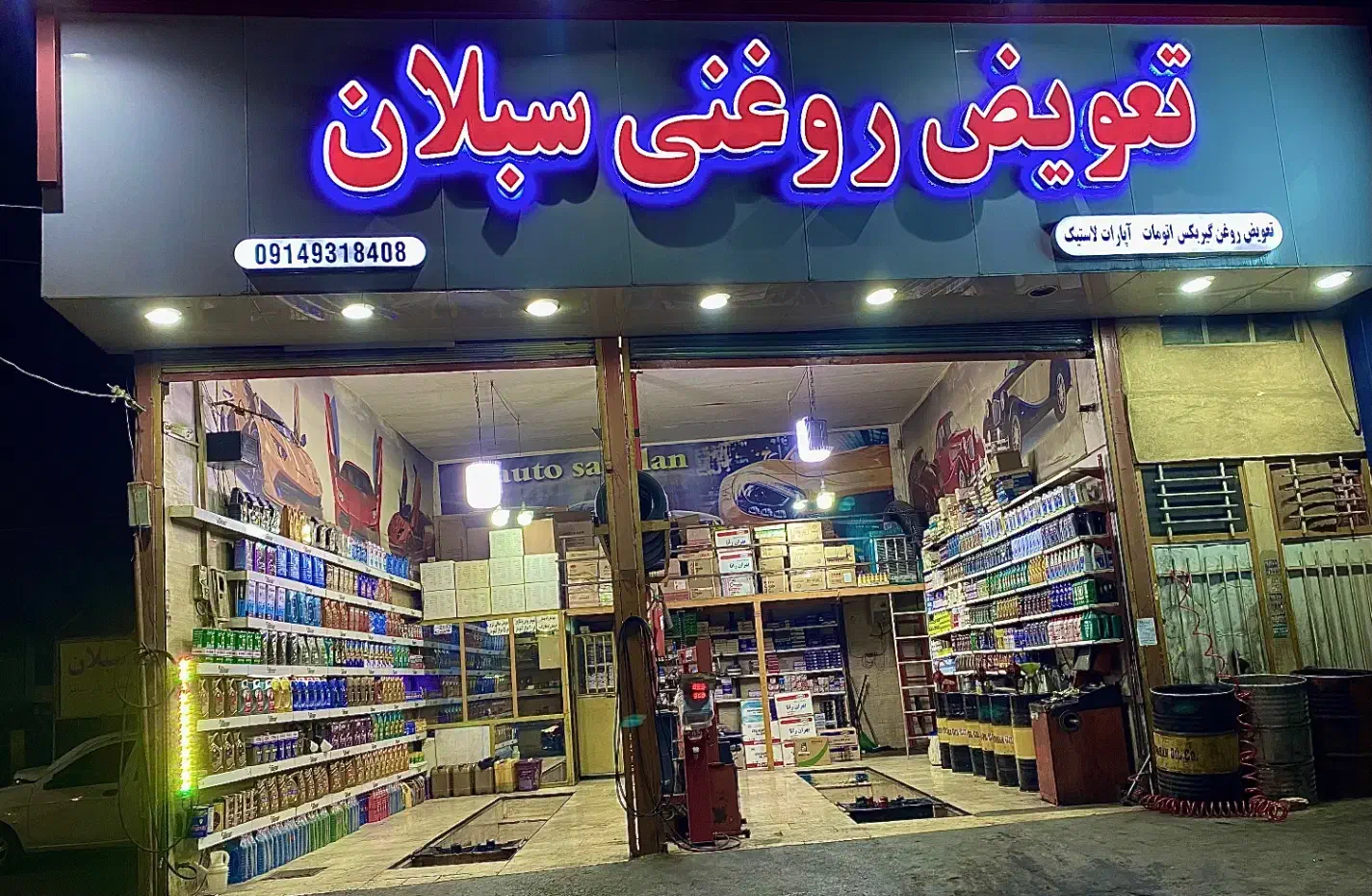 کارگر تعویض روغنی|استخدام صنعتی، فنی، مهندسی|فردیس, کوی نور|دیوار