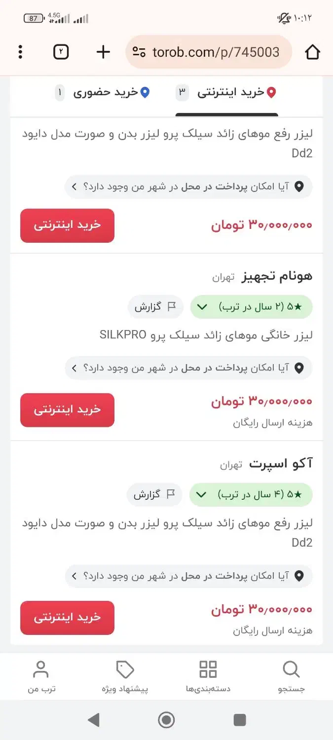 دستگاه لیزر خانگی سیلک پرو|آرایشی، بهداشتی، درمانی|زابل, |دیوار