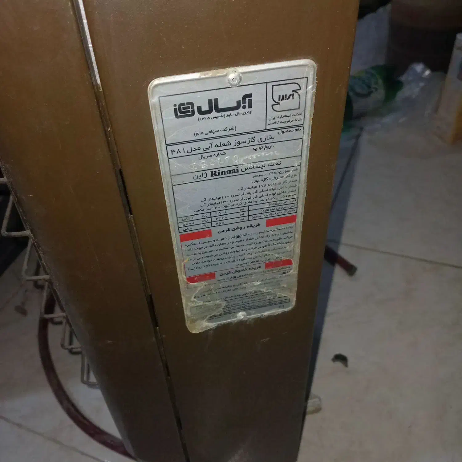 بخاری گازی آبسال|بخاری، هیتر، شومینه|قم, شهید صیاد شیرازی|دیوار