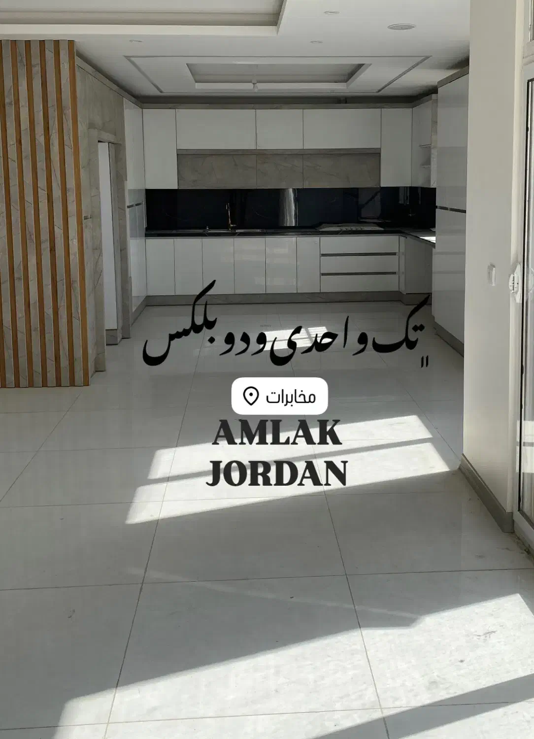 تکواحدی و دوبلکس لاکچری/کلیداول/ مخابرات|فروش آپارتمان|شاهینشهر, خبرنگار|دیوار