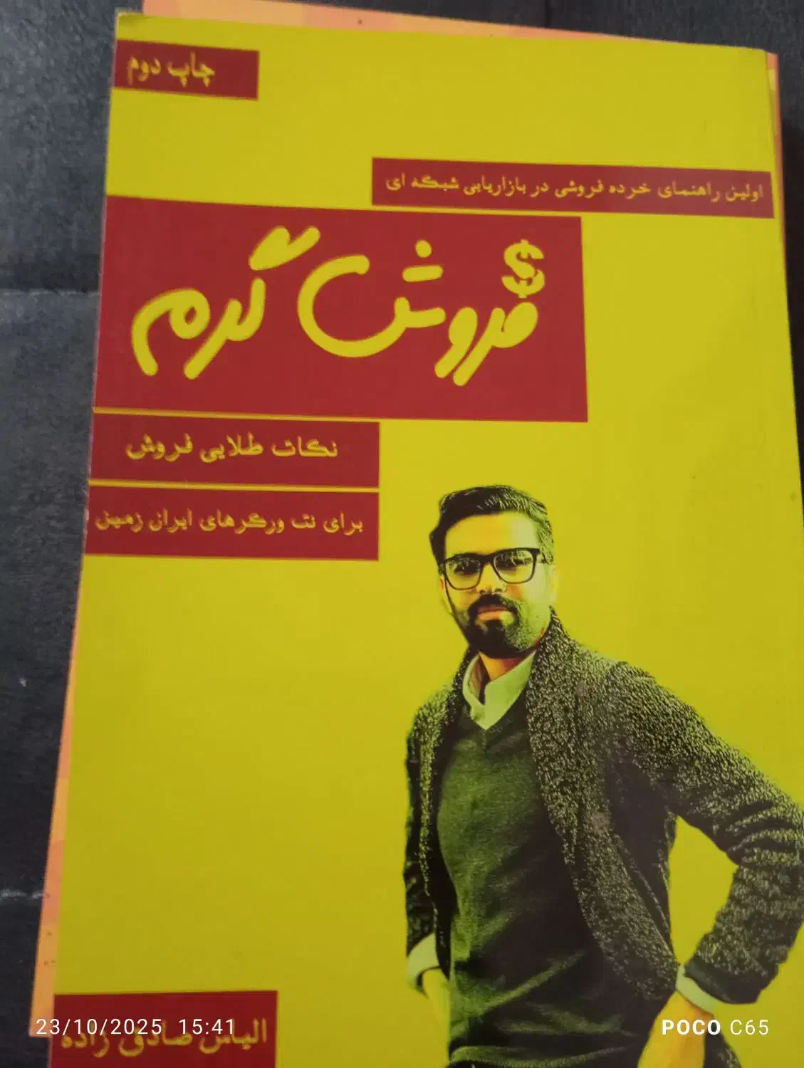 پنج عدد کتاب|کتاب و مجله آموزشی|قم, انسجام|دیوار